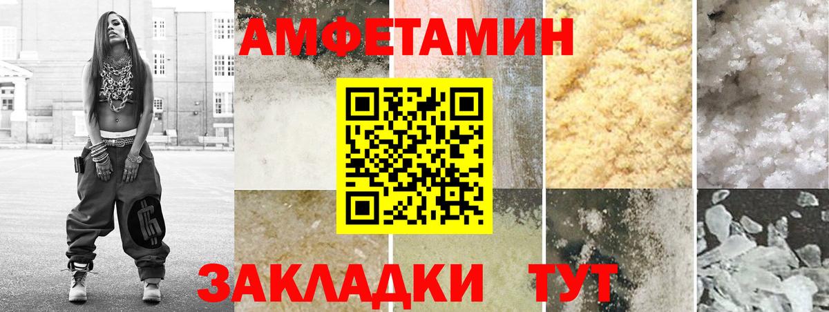 Ачинск  Amphetamine  Вход с VPN  Amphetamine VHQ 