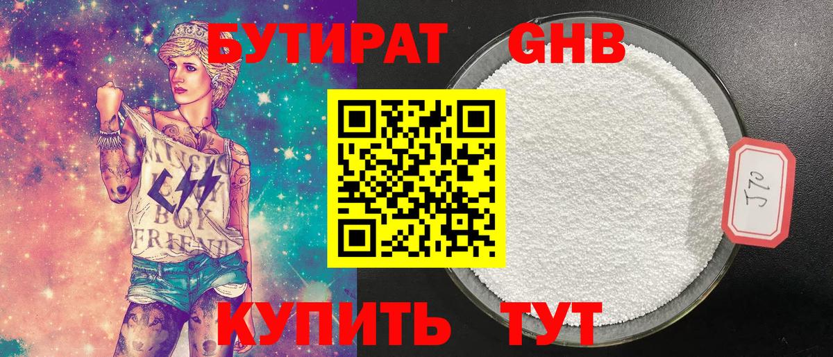 Ачинск  Бутират бутандиол  Вход с VPN 