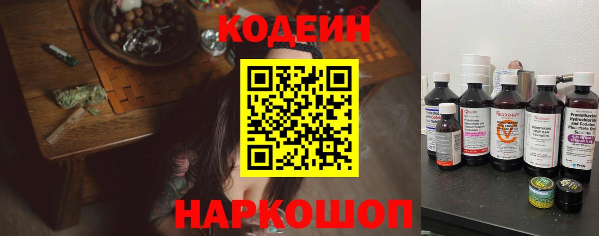 Кодеин напиток Lean (лин)  Вход с VPN  Ачинск  Codein Purple Drank 