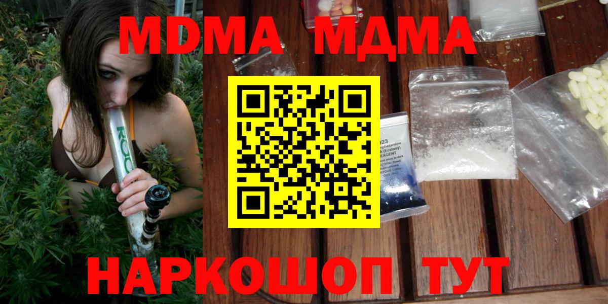 MDMA  Вход с VPN  Ачинск  МДМА молли  MDMA Molly 