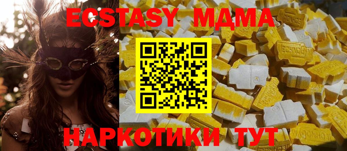MDMA молли Ачинск
